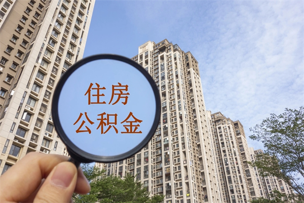 西宁房贷逾期可以取公积金吗（房贷逾期不能提公积金）
