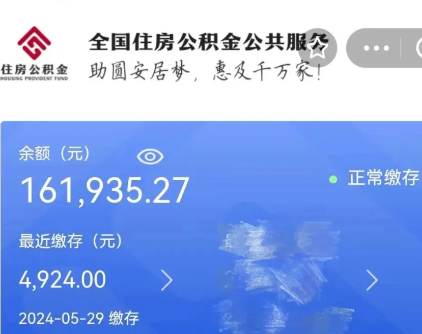 西宁人公积金离职怎么帮提（公积金离职怎么提出来）
