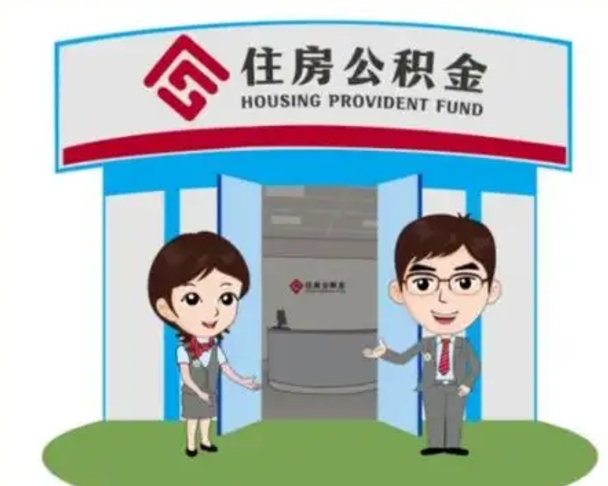 西宁房子全款能取公积金吗（全款买房可以取公积金）